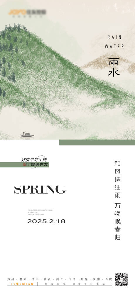 源文件下载【享设计】搜索编号：74760028555908246【雨水海报】