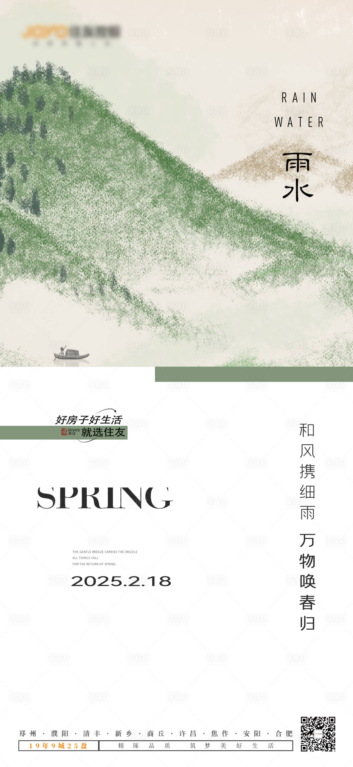 源文件下载【享设计】搜索编号：74760028555908246【雨水海报】