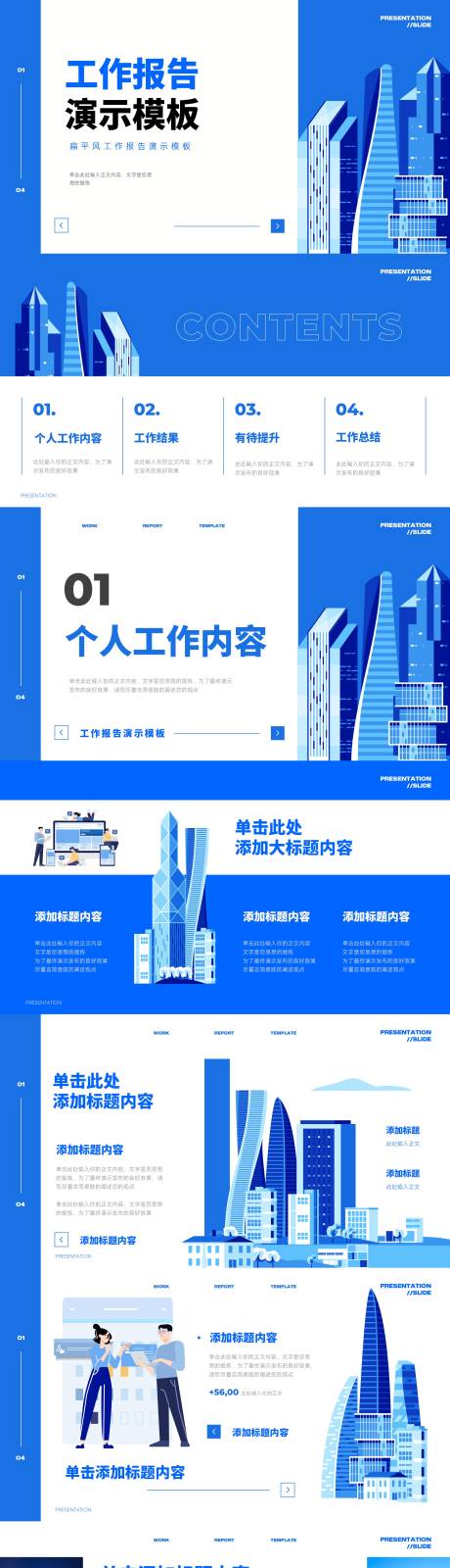 源文件下载【商务风工作演示】编号：57750028427047042