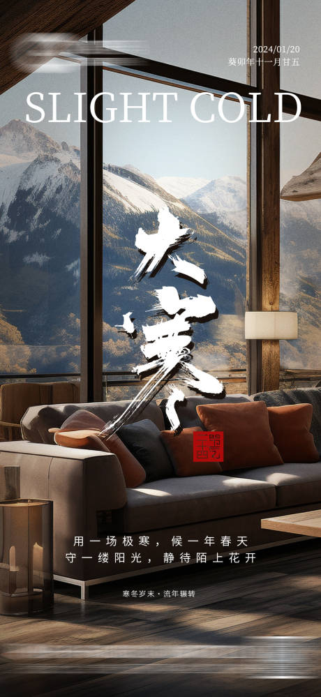 源文件下载【享设计】搜索编号：93190028351696816【大寒海报】