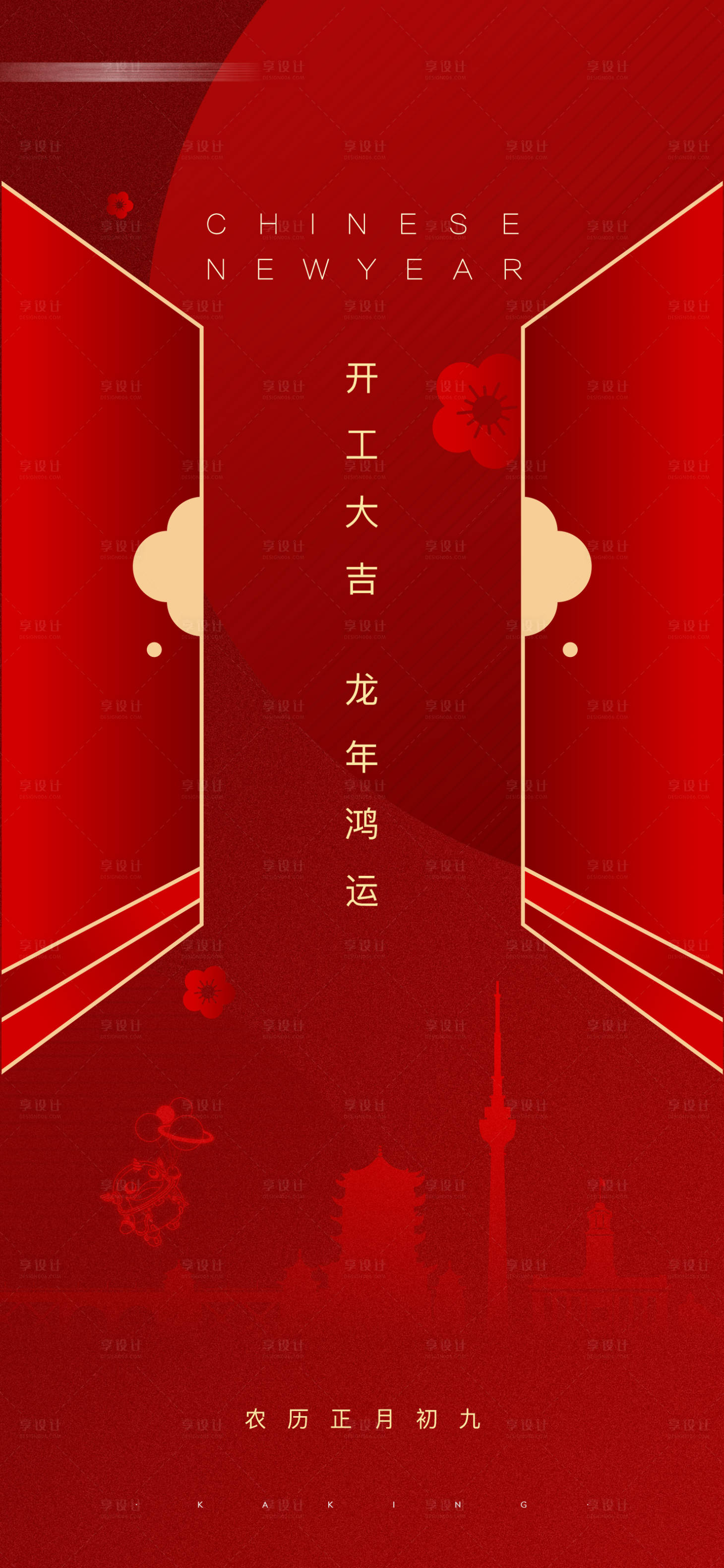 源文件下載【開工大吉開門紅海報(bào)】編號(hào)：49900028347379835