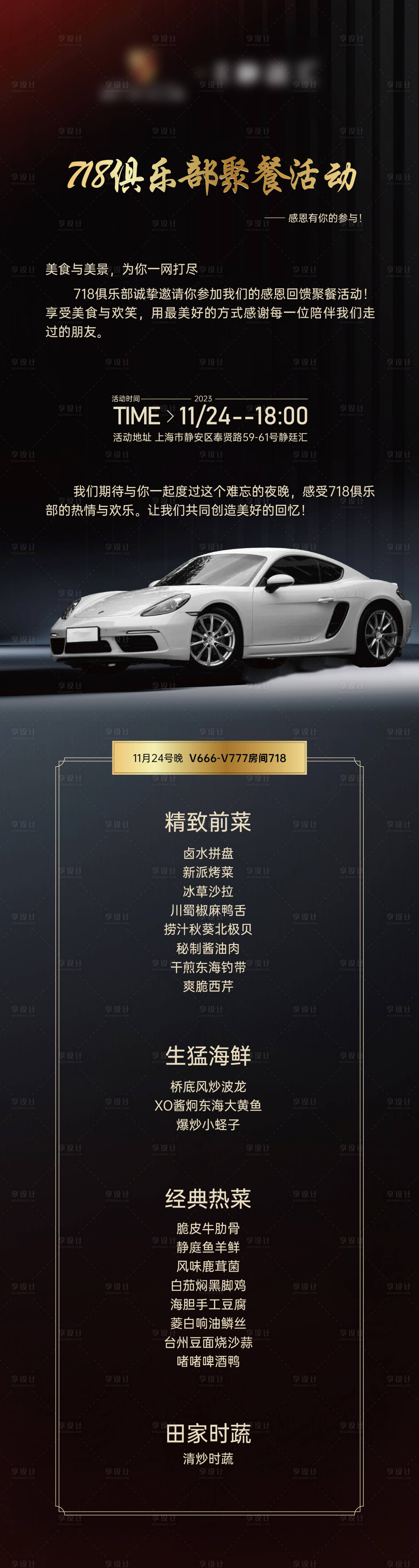源文件下載【享設計】搜索編號：45640028160416314【保時捷活動菜單】