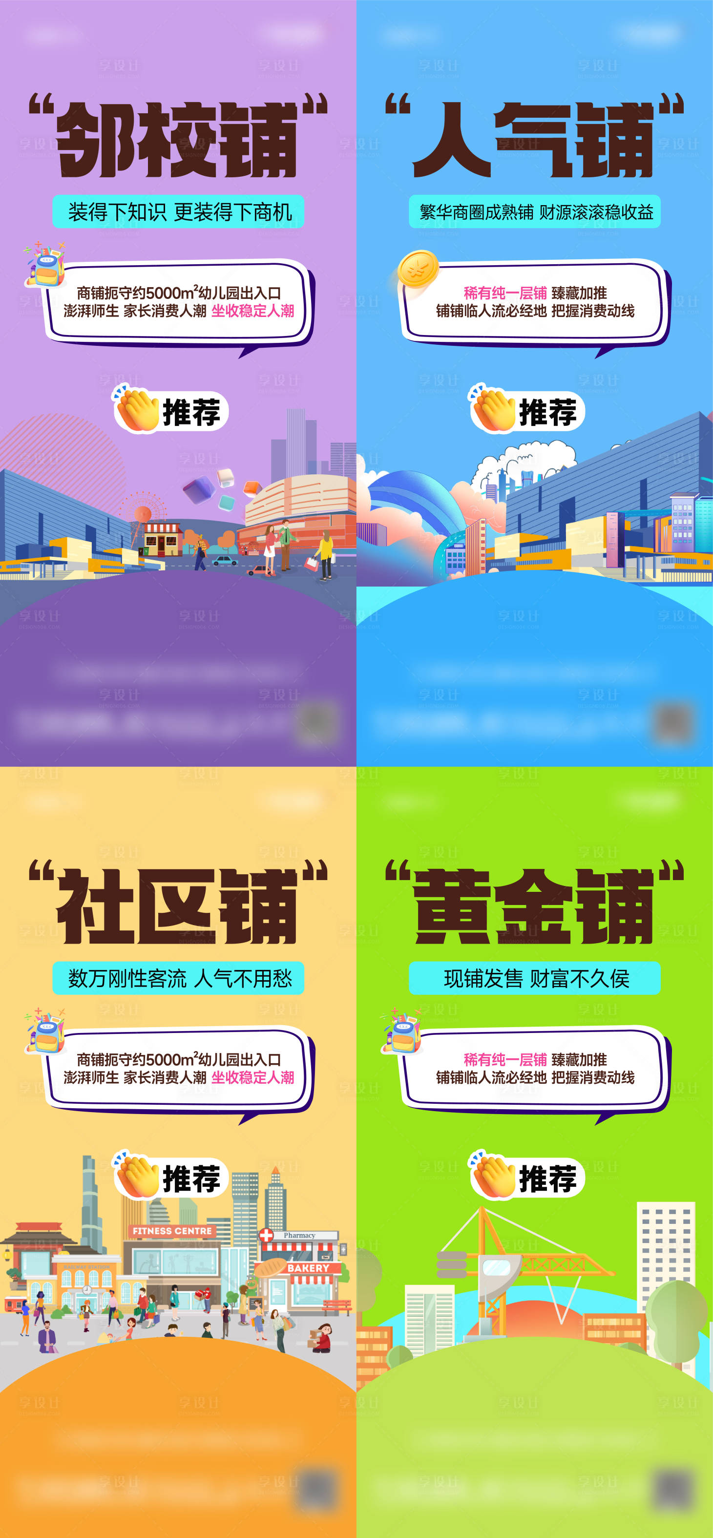 源文件下載【享設計】搜索編號：53110028164607105【商鋪系列】