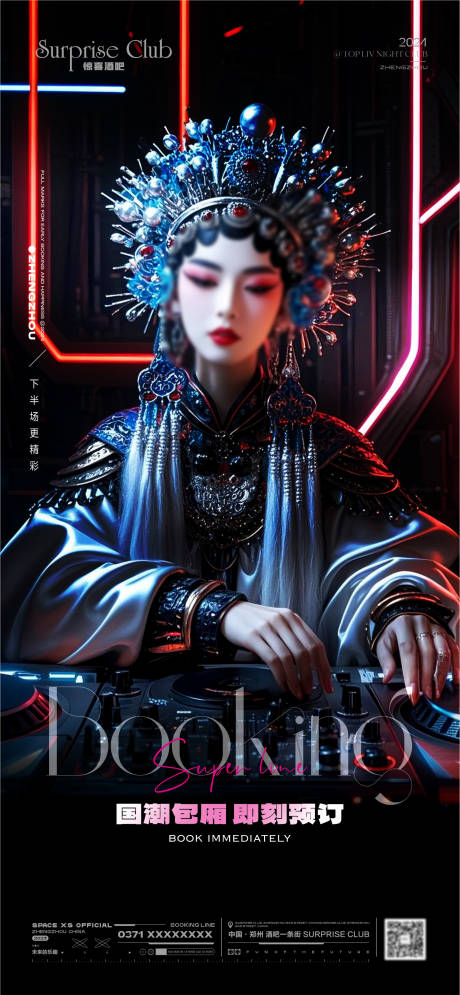 源文件下载【酒吧国潮主题海报】编号：70090028383928580