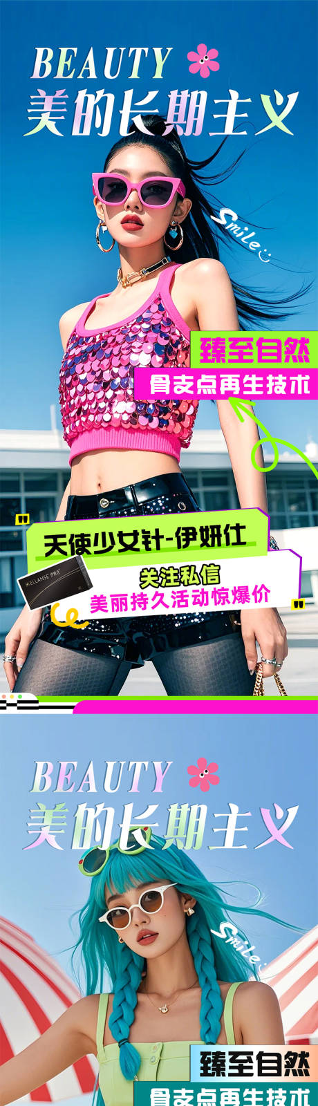 源文件下载【医美都市丽人宣传】编号：26190028522839726