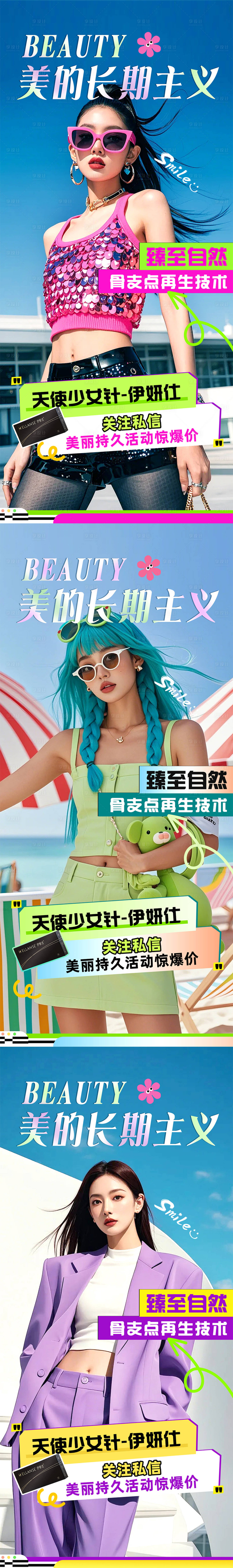 源文件下载【享设计】搜索编号：26190028522839726【医美都市丽人宣传】