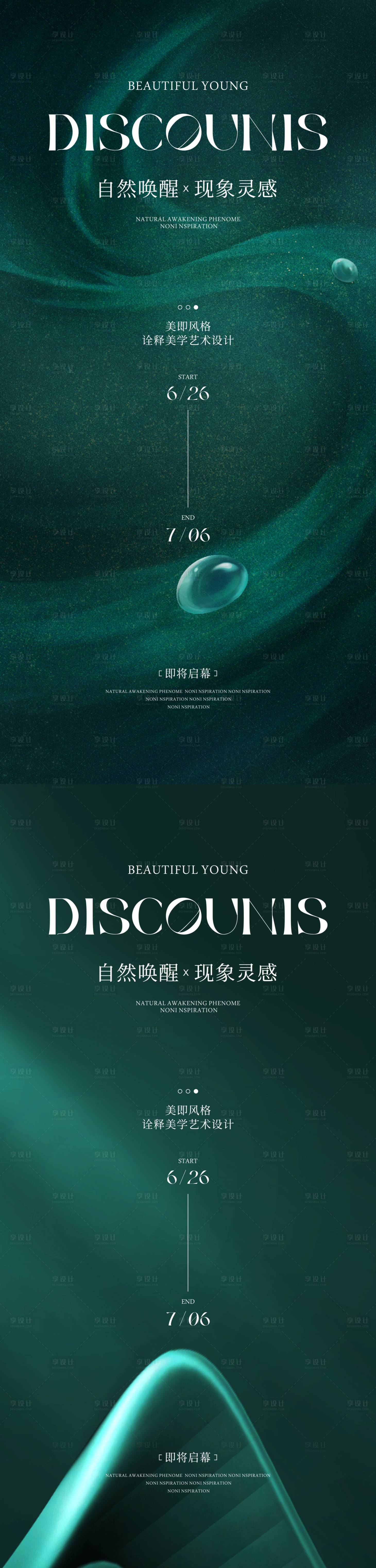 源文件下載【享設(shè)計(jì)】搜索編號：94610028231488217【美業(yè)海報(bào)美學(xué)藝術(shù)】