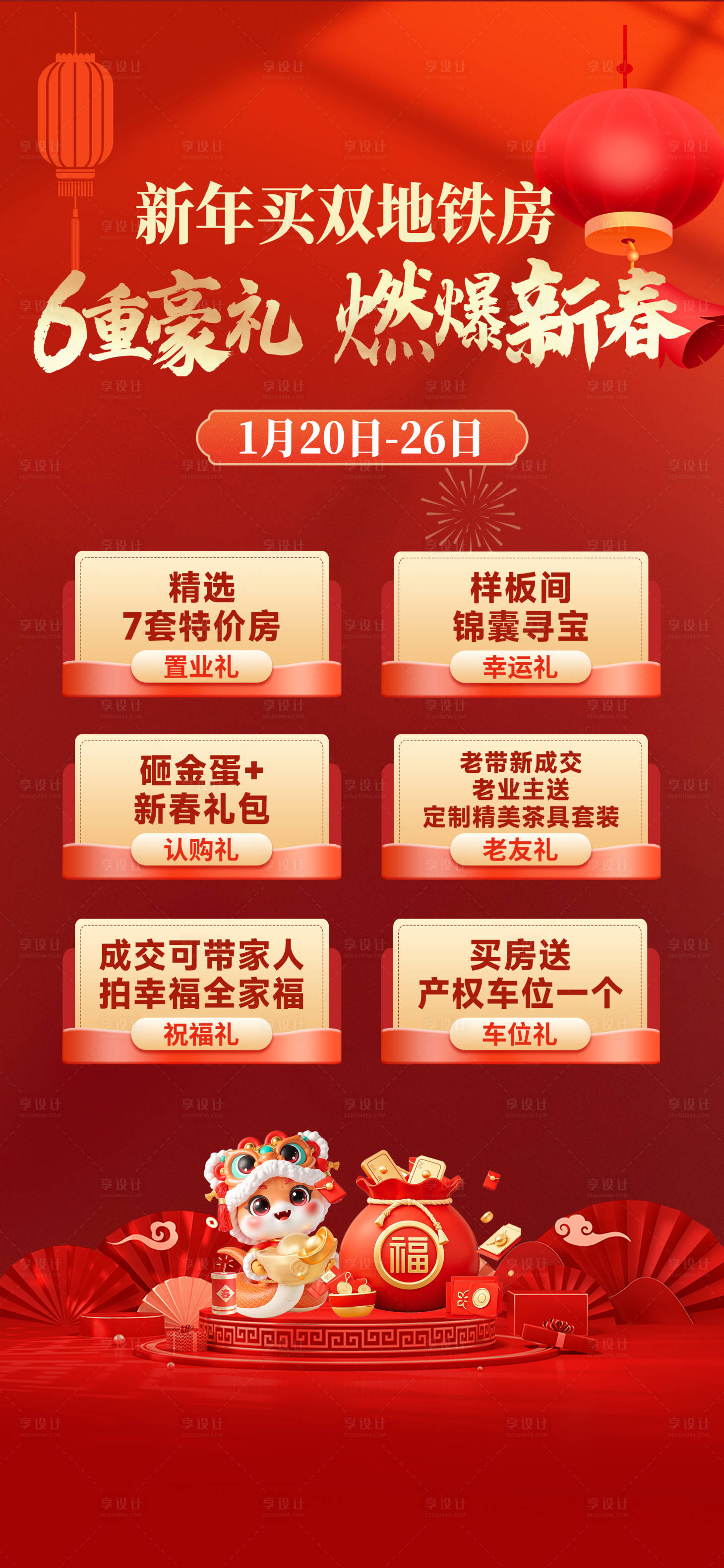 源文件下载【享设计】搜索编号：25360028507862279【几重礼海报】