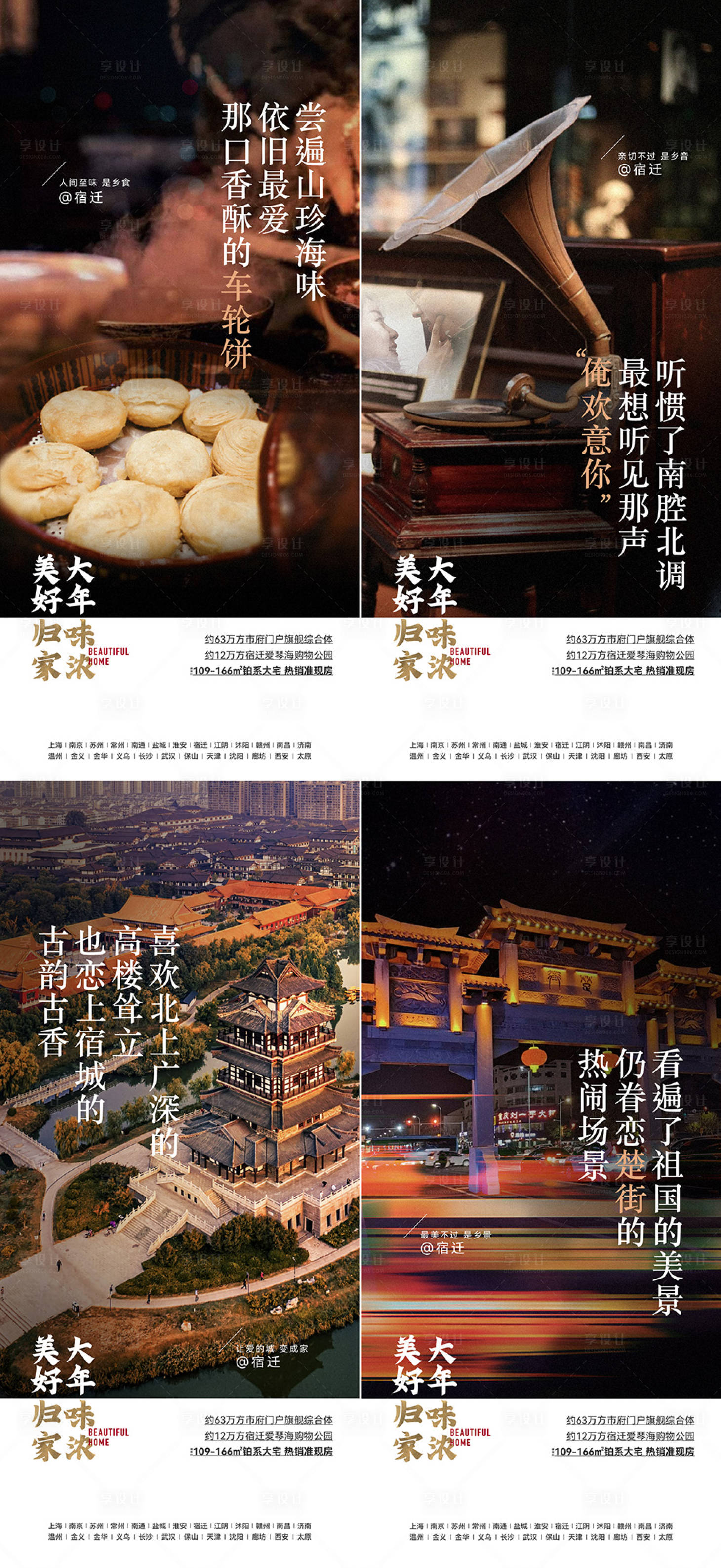 源文件下載【享設計】搜索編號：37680028453909192【地產春節返鄉系列海報】
