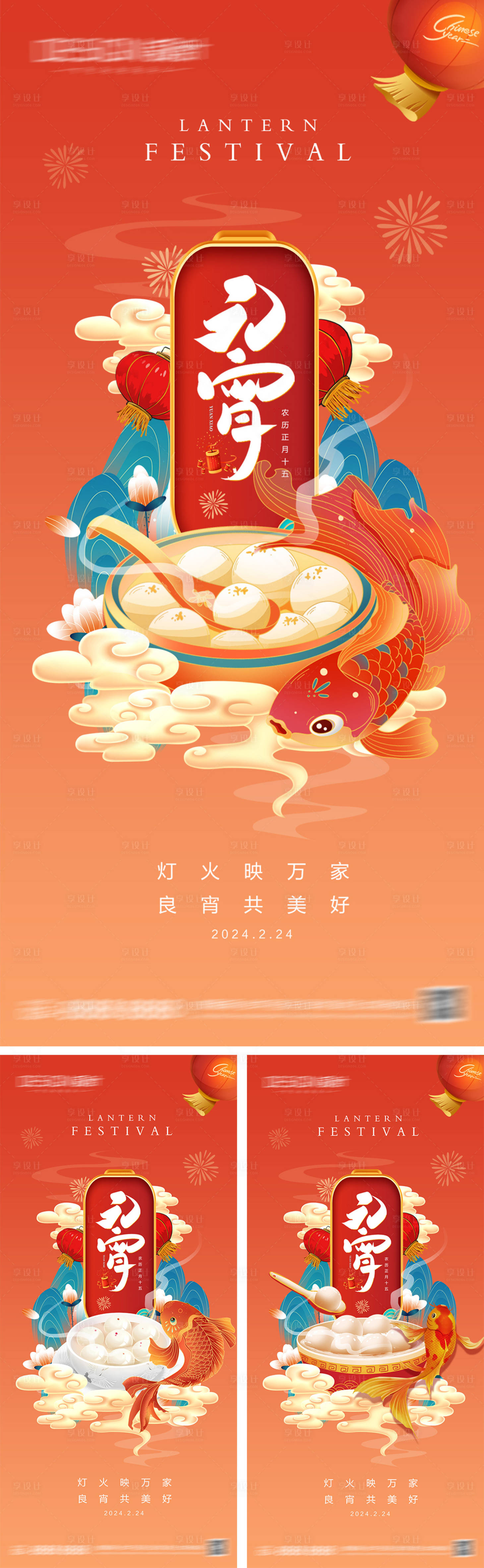 源文件下载【元宵节系列海报】编号：11520028251535833