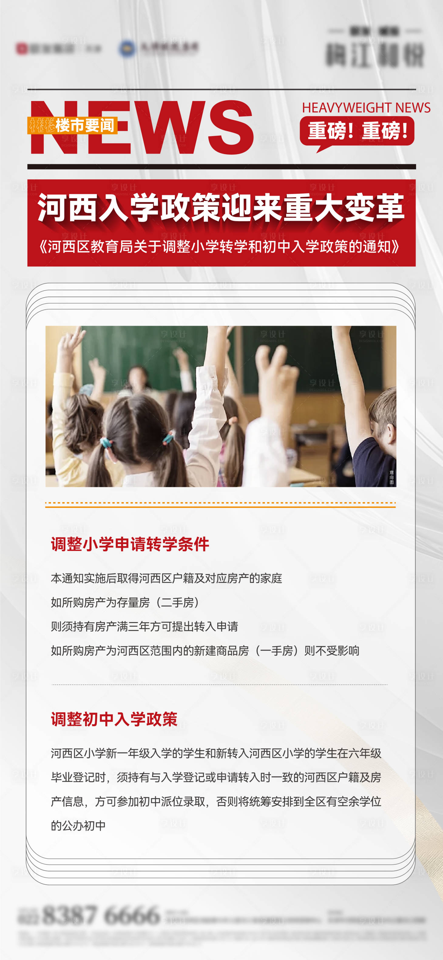 源文件下載【享設(shè)計(jì)】搜索編號(hào)：61090028564652792【教育政策稿】