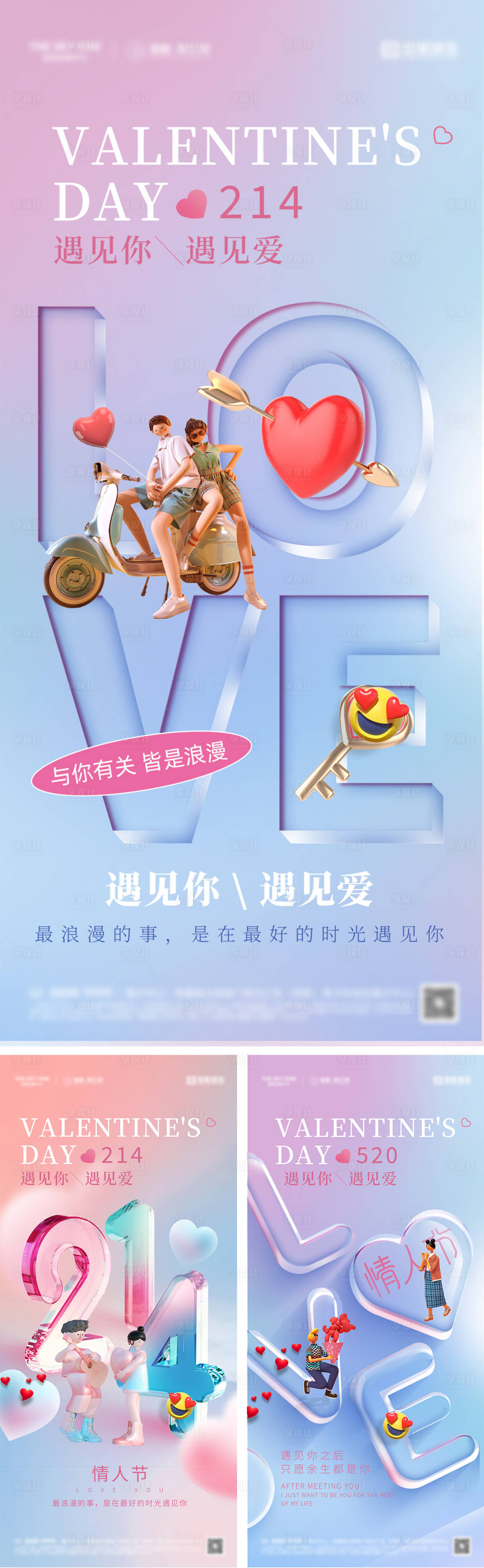 源文件下載【享設(shè)計(jì)】搜索編號(hào)：45010028422328393【214情人節(jié)520系列海報(bào)】