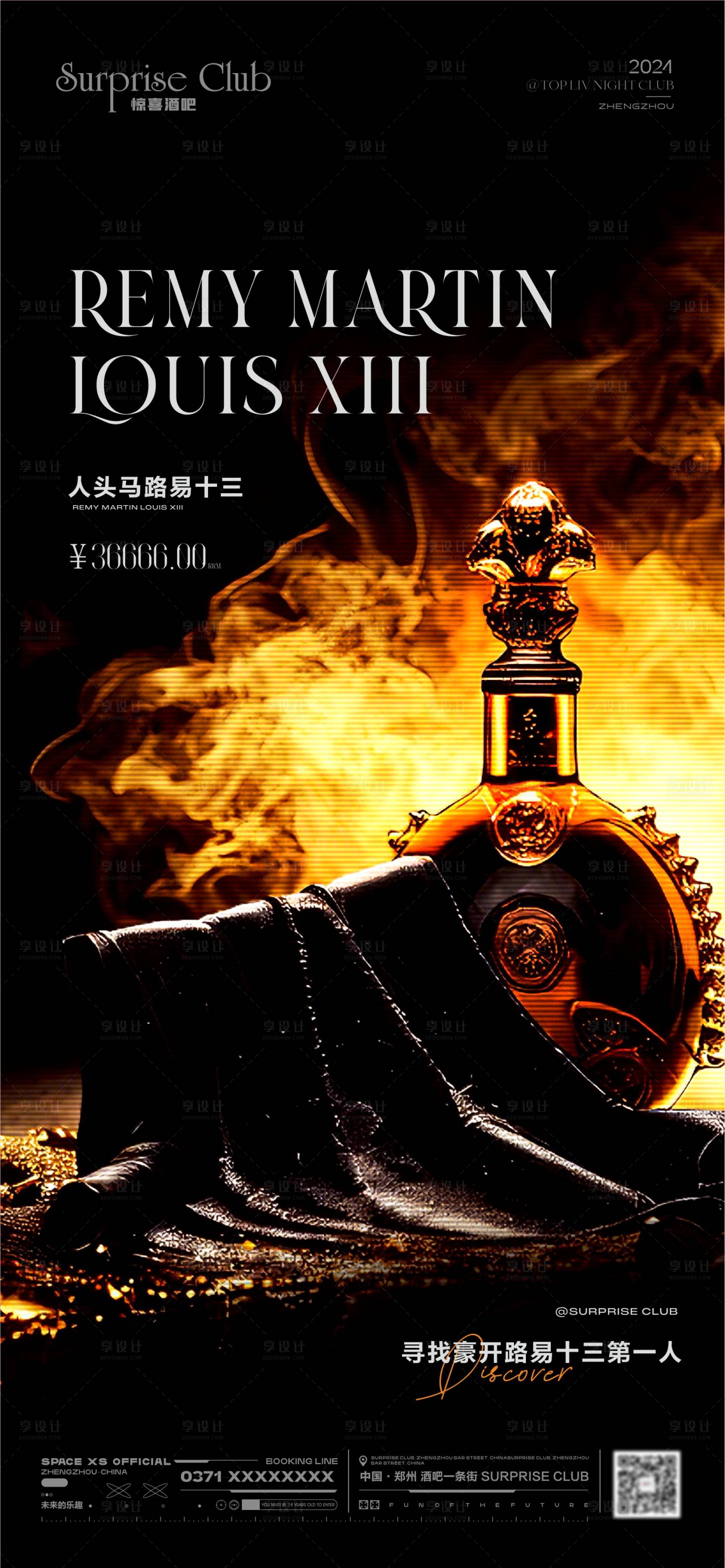 源文件下载【享设计】搜索编号：33490028255237997【酒吧酒水路易十三活动海报】