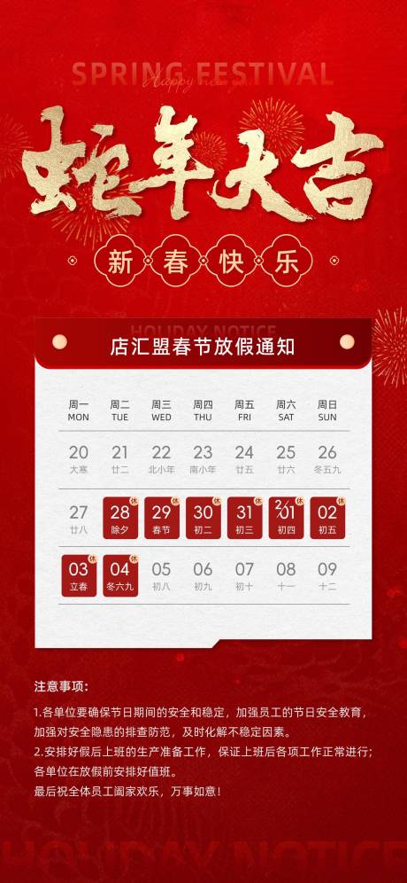 蛇年春节放假海报