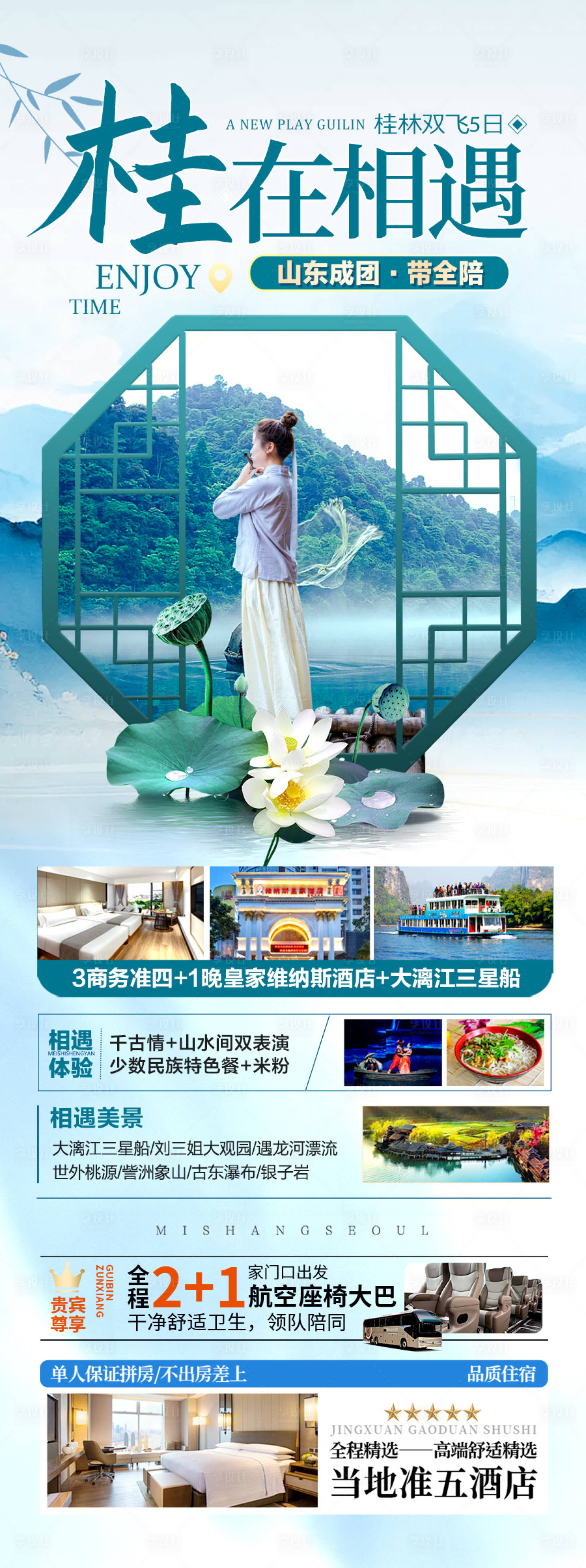 源文件下載【廣西桂林旅游海報(bào)】編號(hào)：96040028369927720