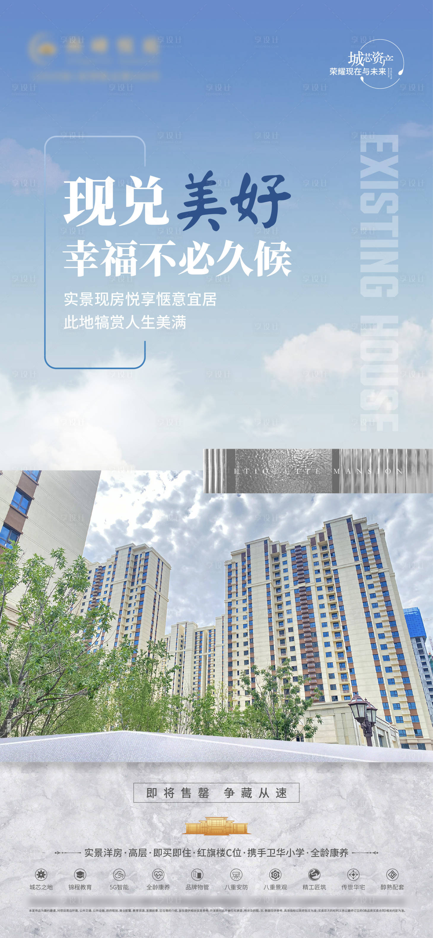 源文件下載【享設(shè)計(jì)】搜索編號(hào)：77190028516456019【地產(chǎn)價(jià)值點(diǎn)微推海報(bào)】