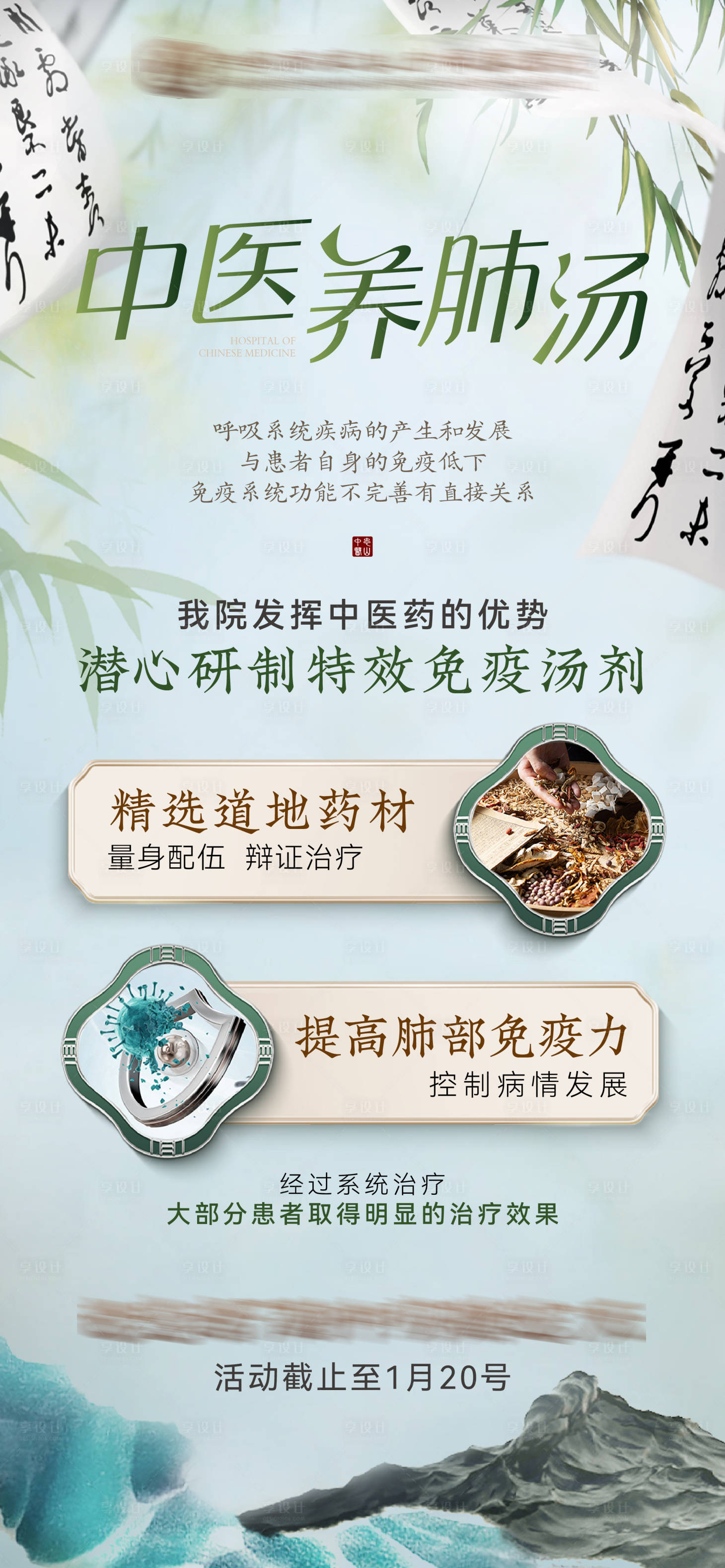 源文件下载【享设计】搜索编号：62630028313453225【中医医院汤剂新中式海报】