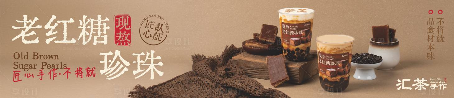 源文件下载【享设计】搜索编号：86880028348157147【珍珠奶茶宣传背景板灯箱设计】