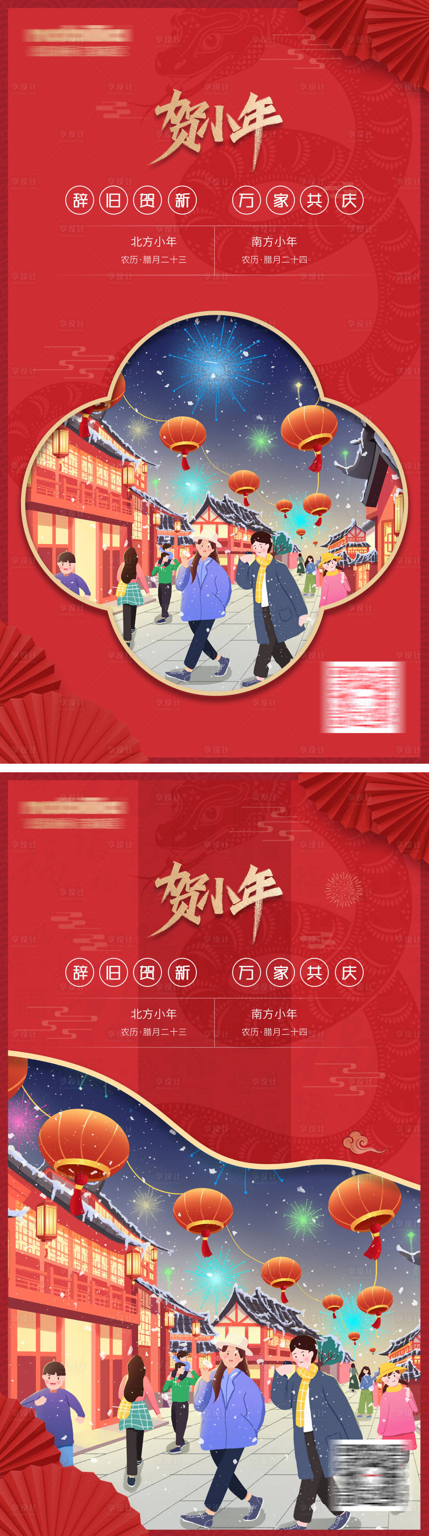 源文件下载【享设计】搜索编号：94060028506461455【2025小年海报】