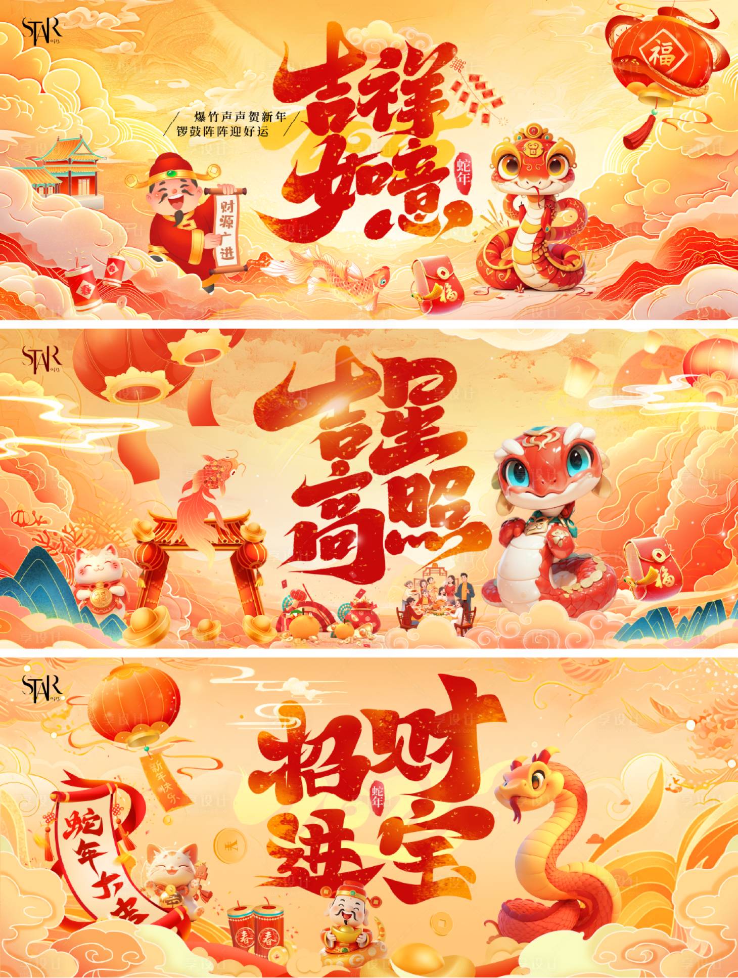 源文件下載【享設計】搜索編號：65930028533215134【2025蛇年新春紅金活動背景板】