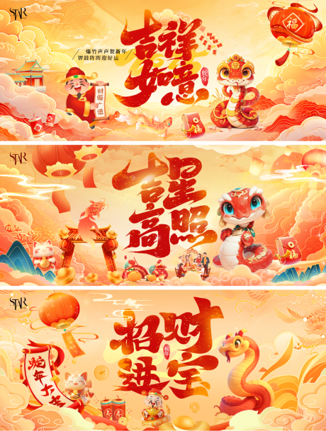 2025蛇年新春红金活动背景板