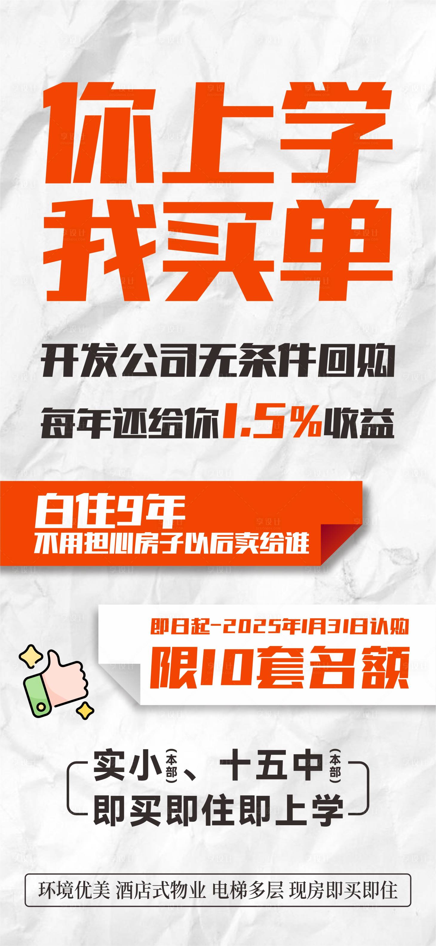 源文件下载【享设计】搜索编号：80420028321127904【地产大字报活动海报】