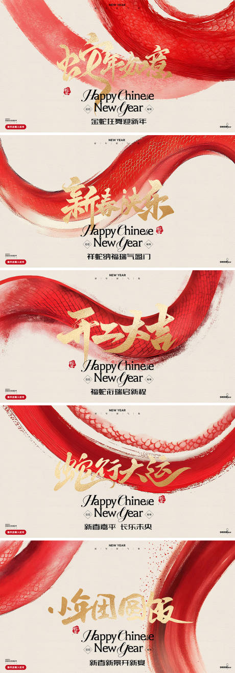 源文件下載【蛇年春節小年團圓開工大吉蛇紋背景板】編號：77860028320063802
