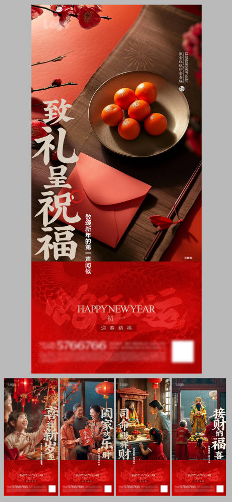 源文件下载【春节海报】编号：42230028248733351