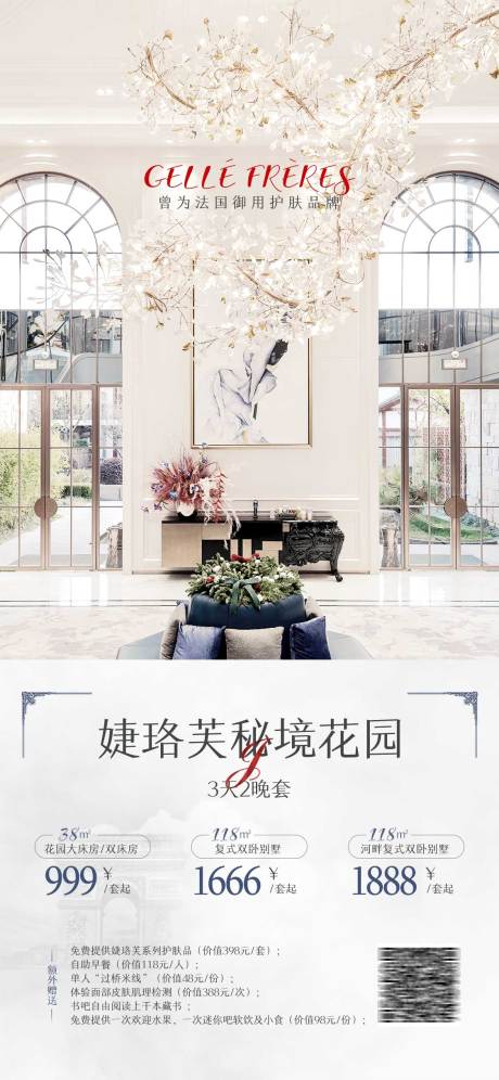 源文件下载【欧式酒店海报】编号：50790028533599995