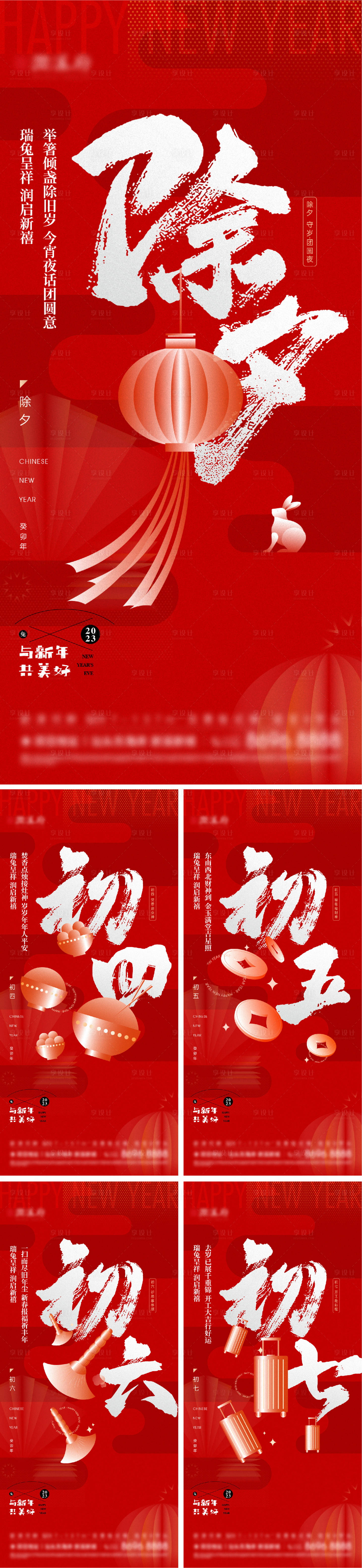 源文件下載【享設計】搜索編號：56220028398995011【新春刷屏系列稿】
