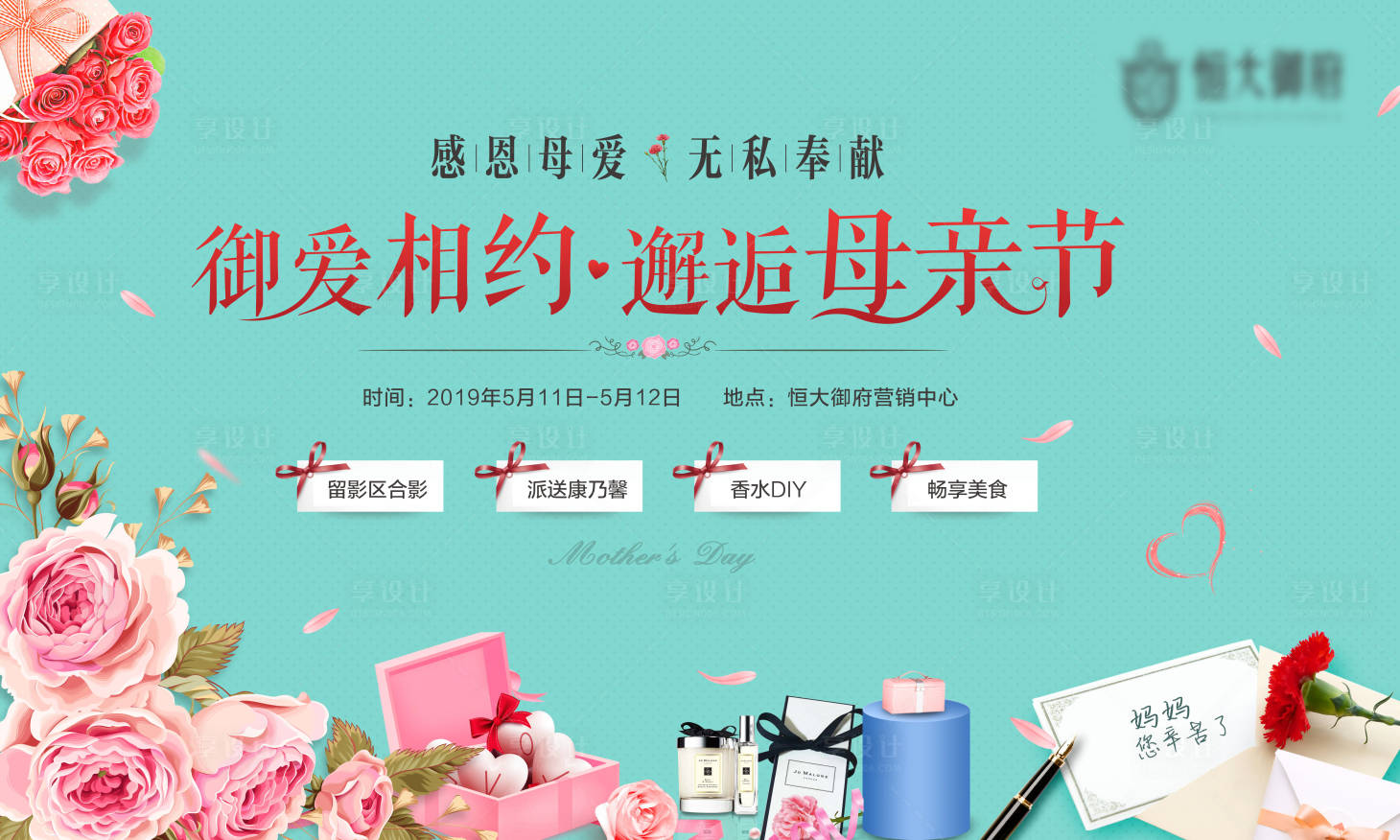 源文件下载【享设计】搜索编号：21720028206096955【母亲节展板 】