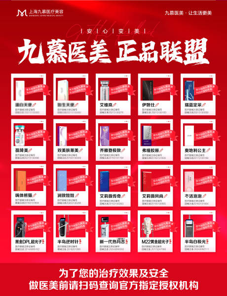 医美正品仪器产品联盟背景板