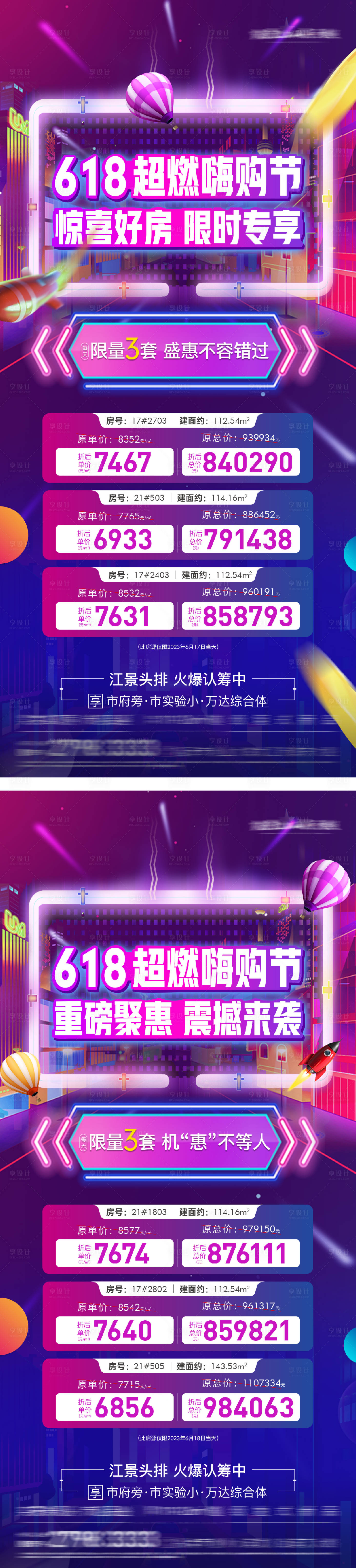 源文件下載【享設計】搜索編號：29140028304908568【地產618購房節特價房海報】