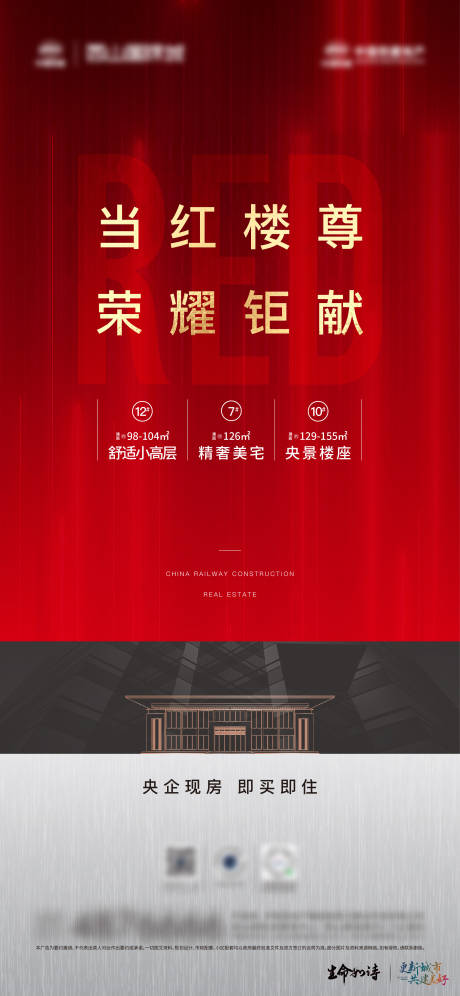 源文件下載【享設(shè)計(jì)】搜索編號(hào)：59700028529153276【地產(chǎn)紅盤加推海報(bào)】