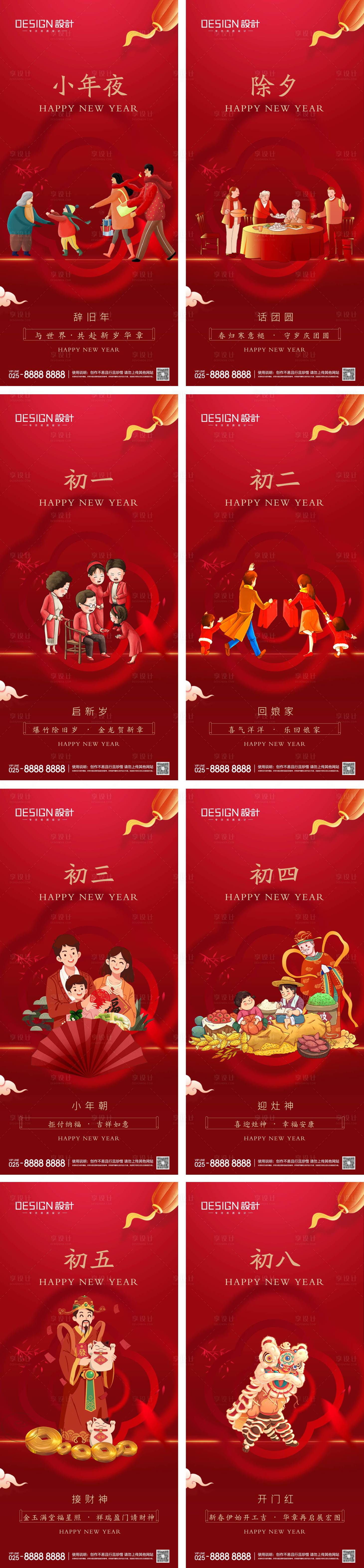 源文件下載【小年除夕春節(jié)年俗系列海報(bào)】編號：81020028377983857