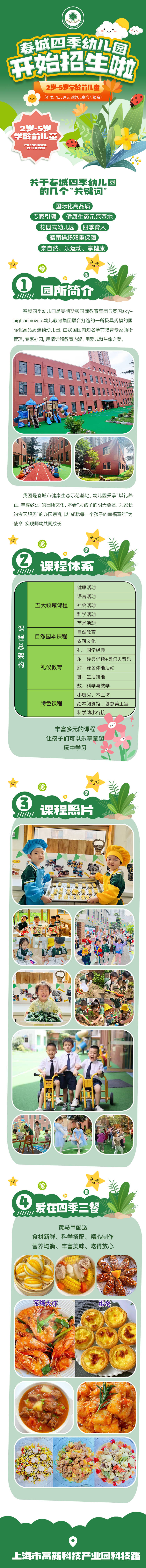 源文件下載【享設計】搜索編號：34230028285295118【幼兒園課程教育介紹長圖】