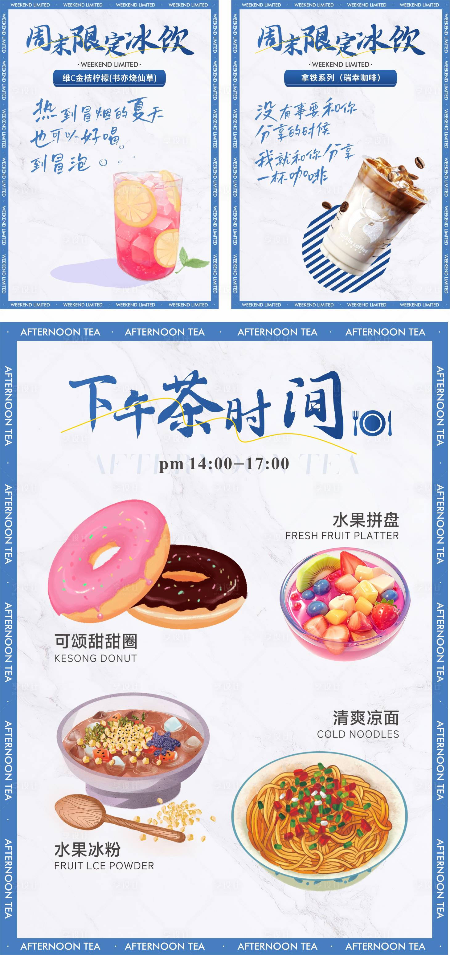 源文件下載【享設計】搜索編號：85230028294474895【地產售樓部下午茶菜單】