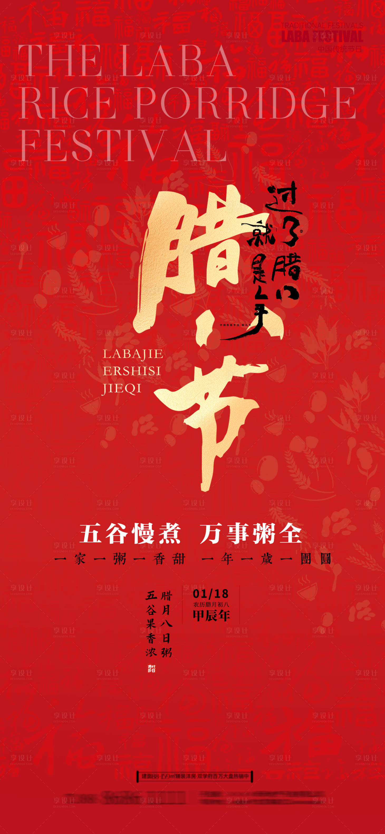 源文件下載【臘八節海報】編號：97050028266627505
