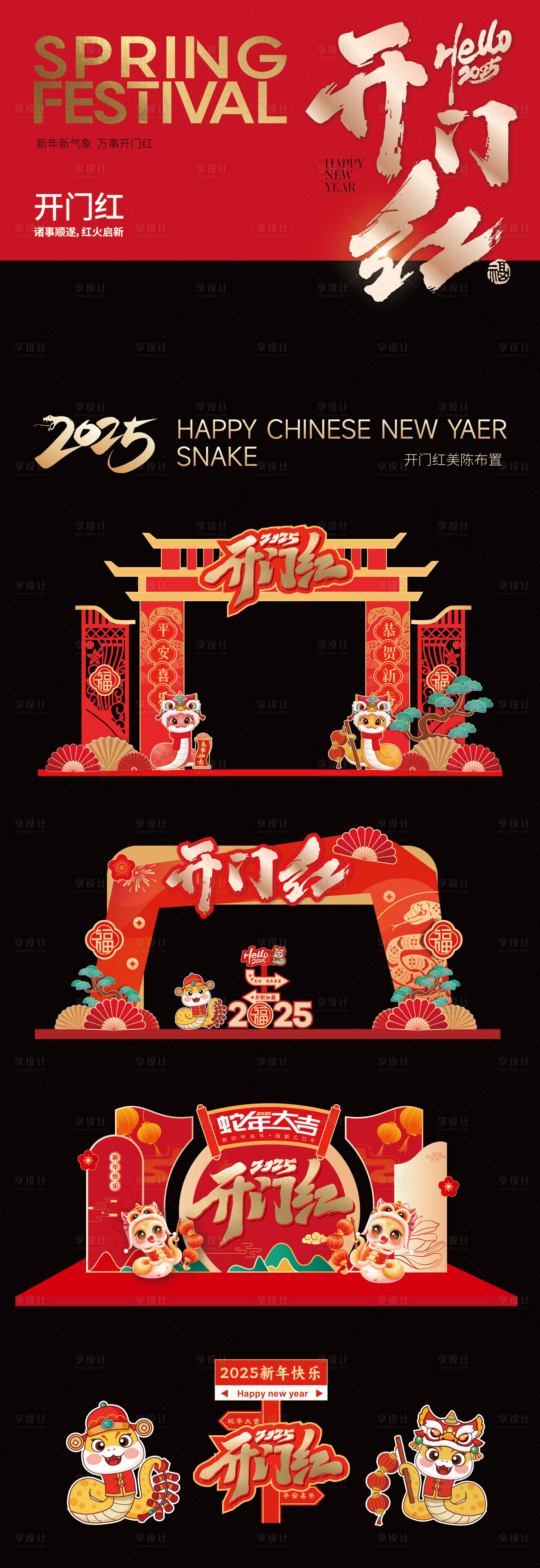 源文件下載【開門紅美陳布置】編號：37890028435098951