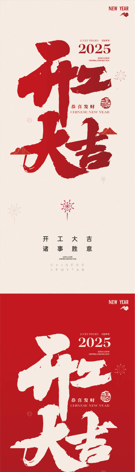 源文件下载【开工大吉新年海报】编号：50910028441648237