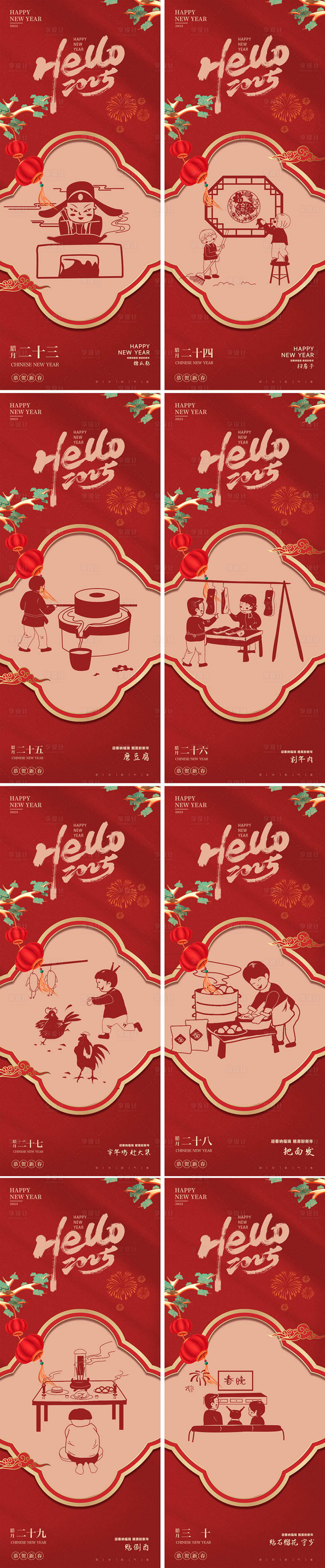 源文件下載【享設計】搜索編號：23220028397163172【蛇年小年除夕年俗插畫海報】