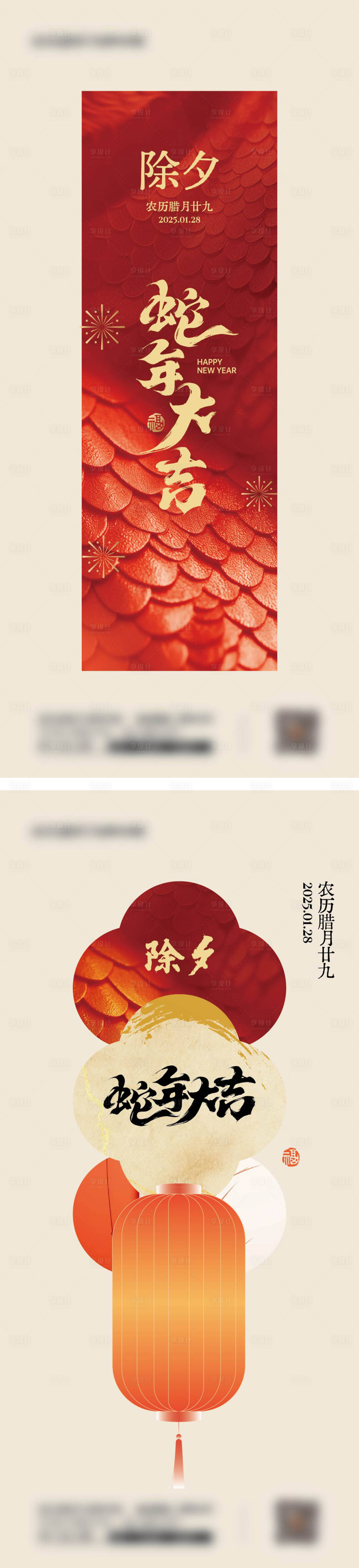 源文件下載【享設(shè)計(jì)】搜索編號(hào)：65760028565588256【蛇年海報(bào)】