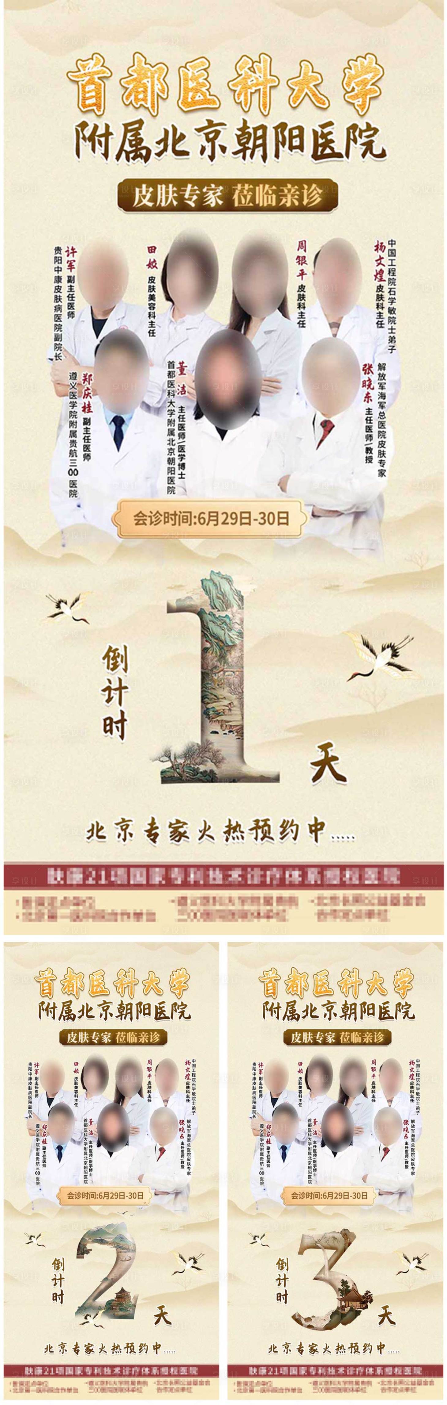 源文件下載【享設計】搜索編號：23100028455844499【坐診】