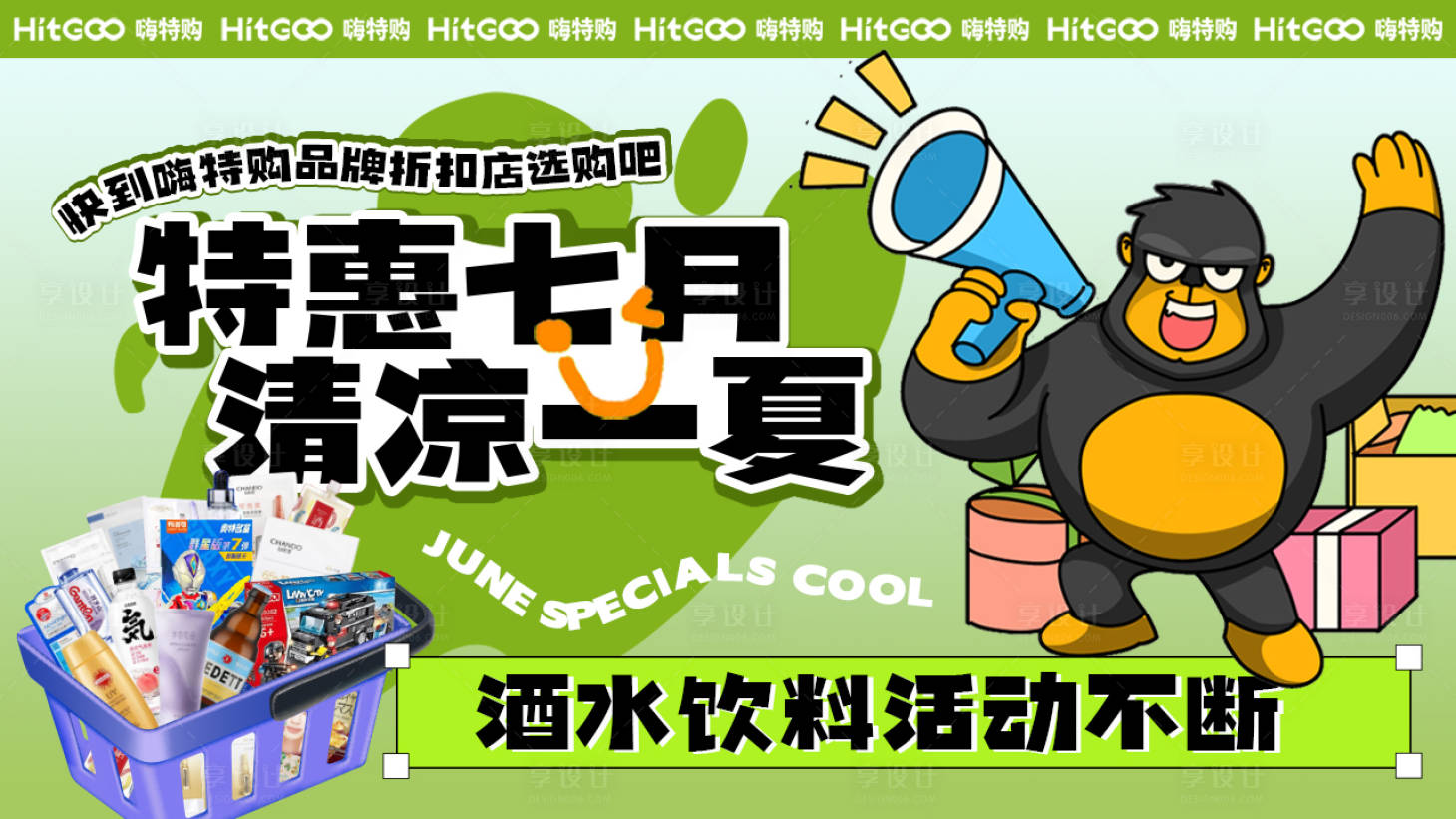 源文件下載【享設計】搜索編號：78310028453729157【零食集合店活動海報】