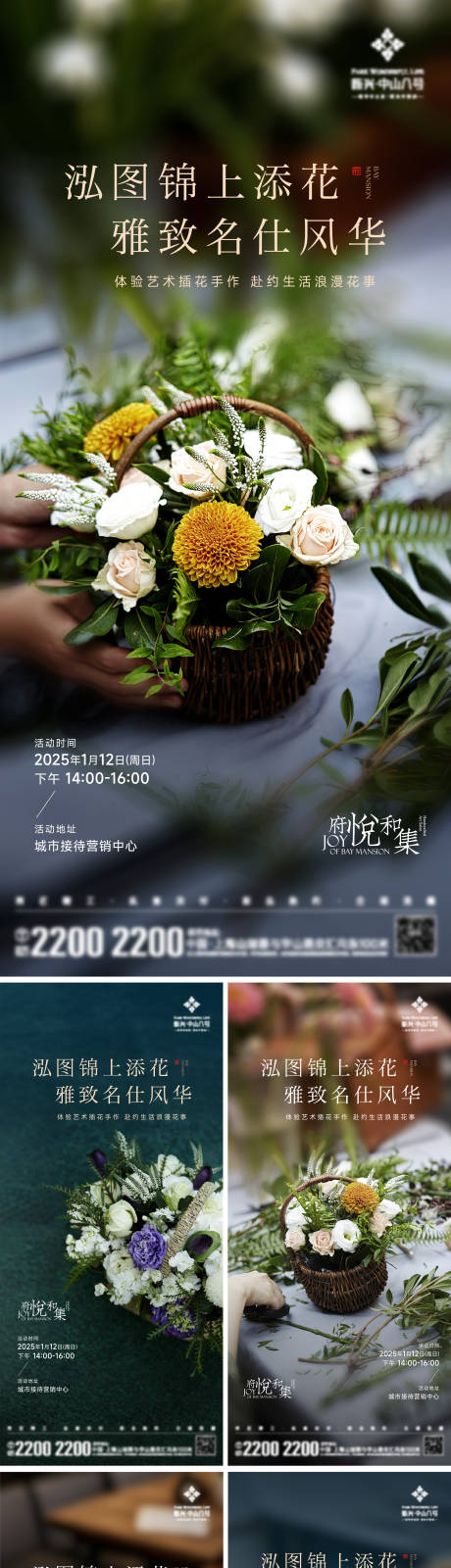 源文件下載【享設計】搜索編號：52320028548655701【插花活動海報】