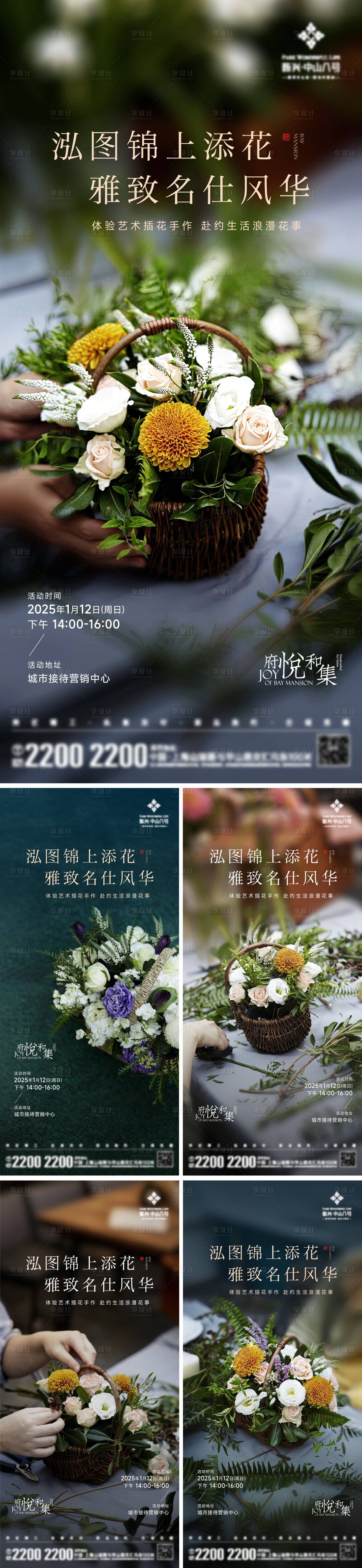 源文件下载【插花活动海报】编号：52320028548655701