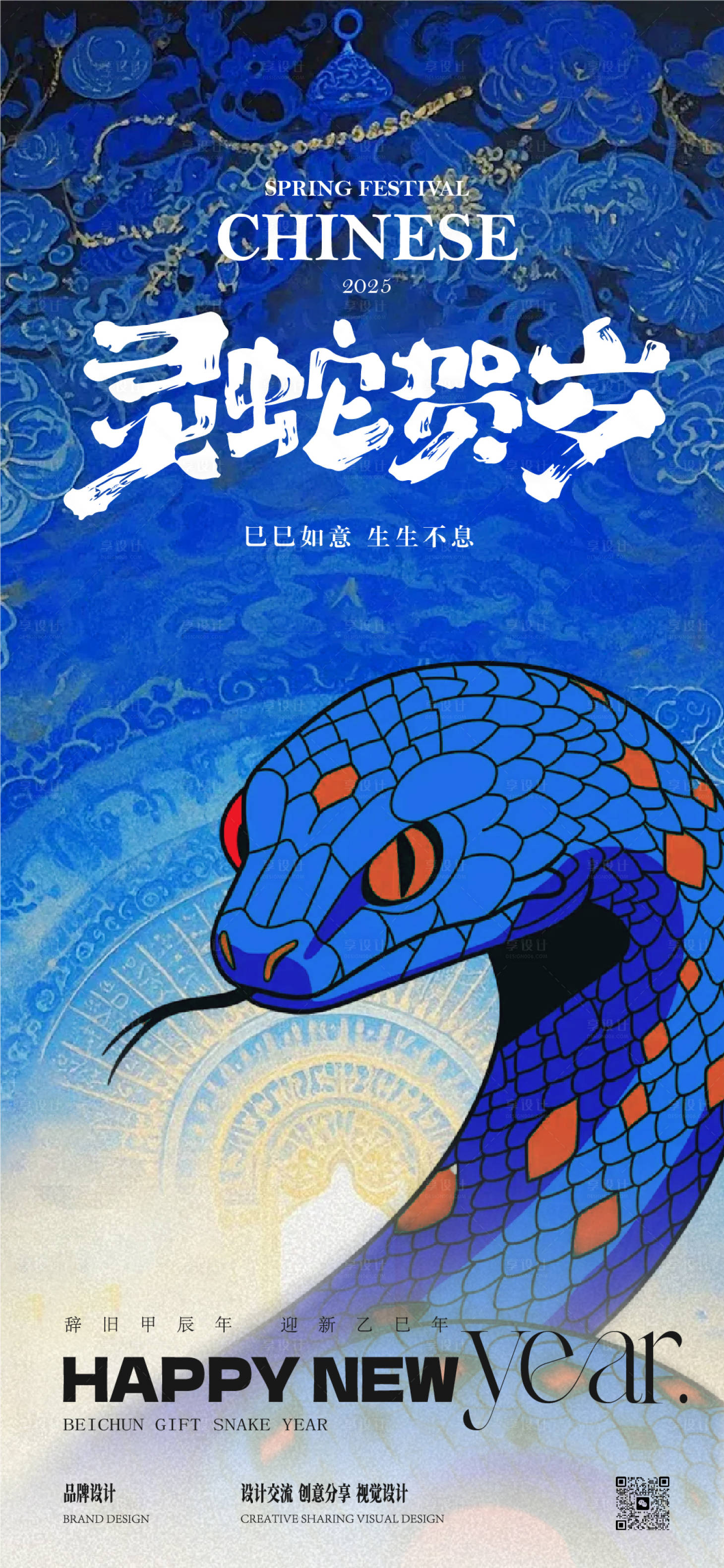 源文件下載【享設計】搜索編號：29090028438464203【蛇年春節插畫海報】