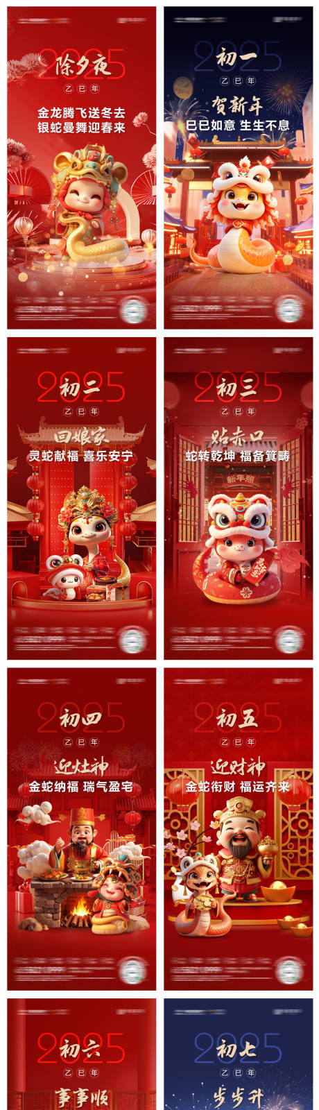 源文件下载【享设计】搜索编号：83950028499142757【房地产蛇年新年创意系列海报】