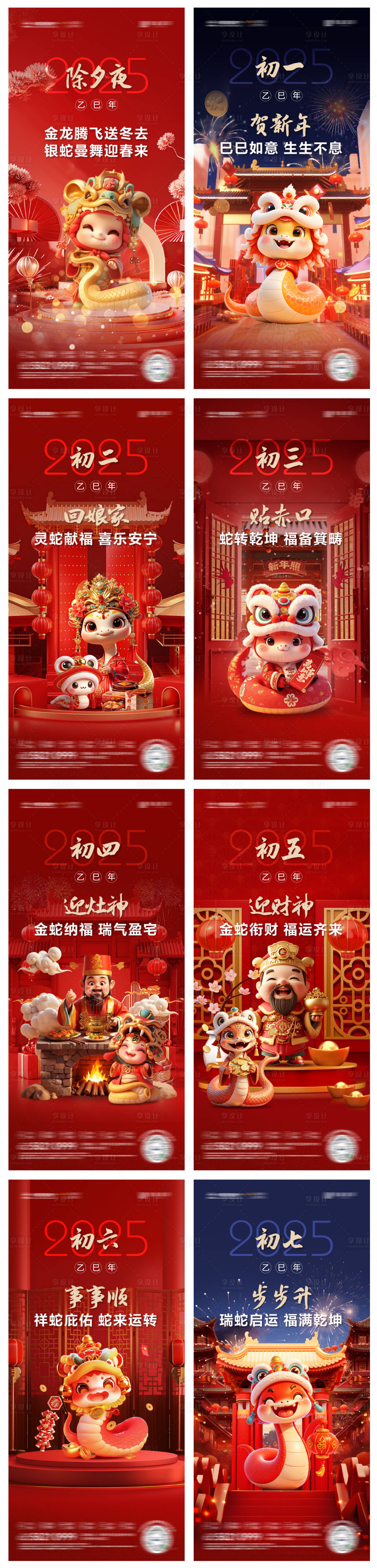 源文件下载【享设计】搜索编号：83950028499142757【房地产蛇年新年创意系列海报】