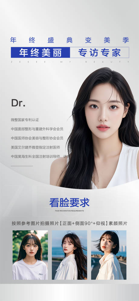 医美专家专访年终盛典海报